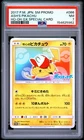 Pokemon Ash's Pikachu Sm Promo 086/SM-P Ho-oh Gx Special Card Japanese PSA 7