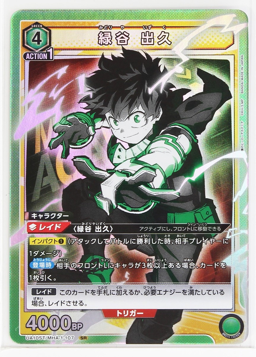 Izuku Midoriya (SR) ST/MHA-1-107- My Hero Academia Union Arena