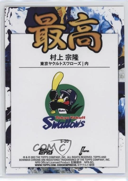 2022 Bowman NPB Nippon Professional Baseball Chrome Refractor Munetaka Murakami - Image 2 of 2