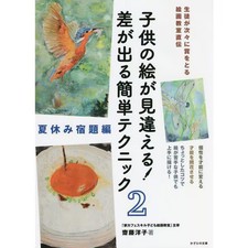 Children's Drawing Techniques Book Improve Art Skills Step by Step Used