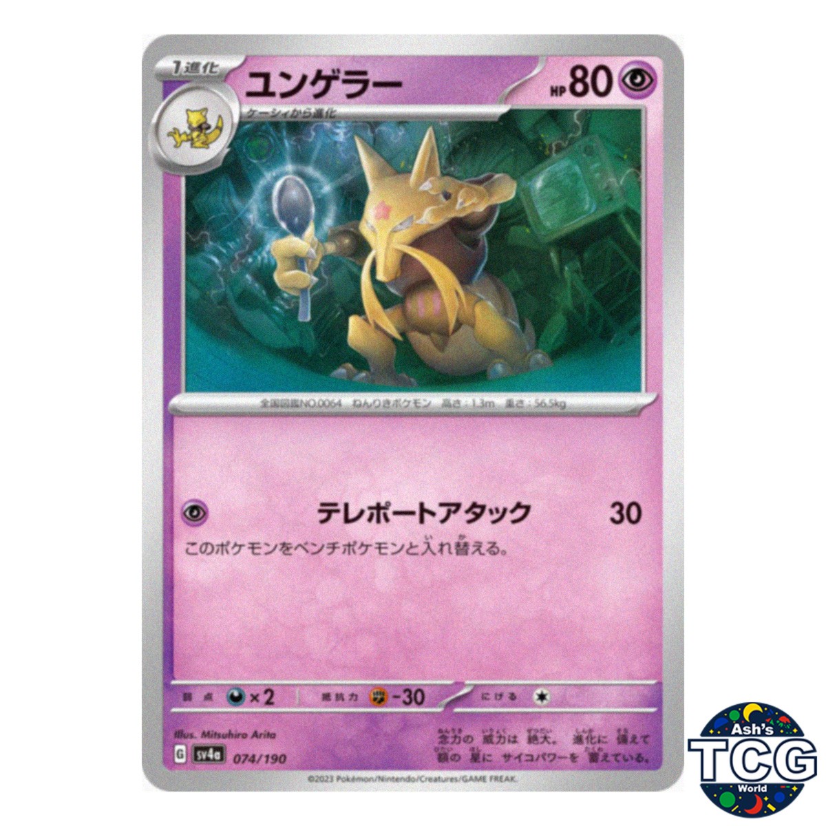 Kadabra C 074/190 SV4a Shiny Treasure Pokemon Card Japanese