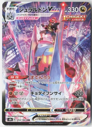 DURALUDON VMAX 253/293 CHARACTER SUPER RARE VMAX CLIMAX POKEMON JAPANESE NM