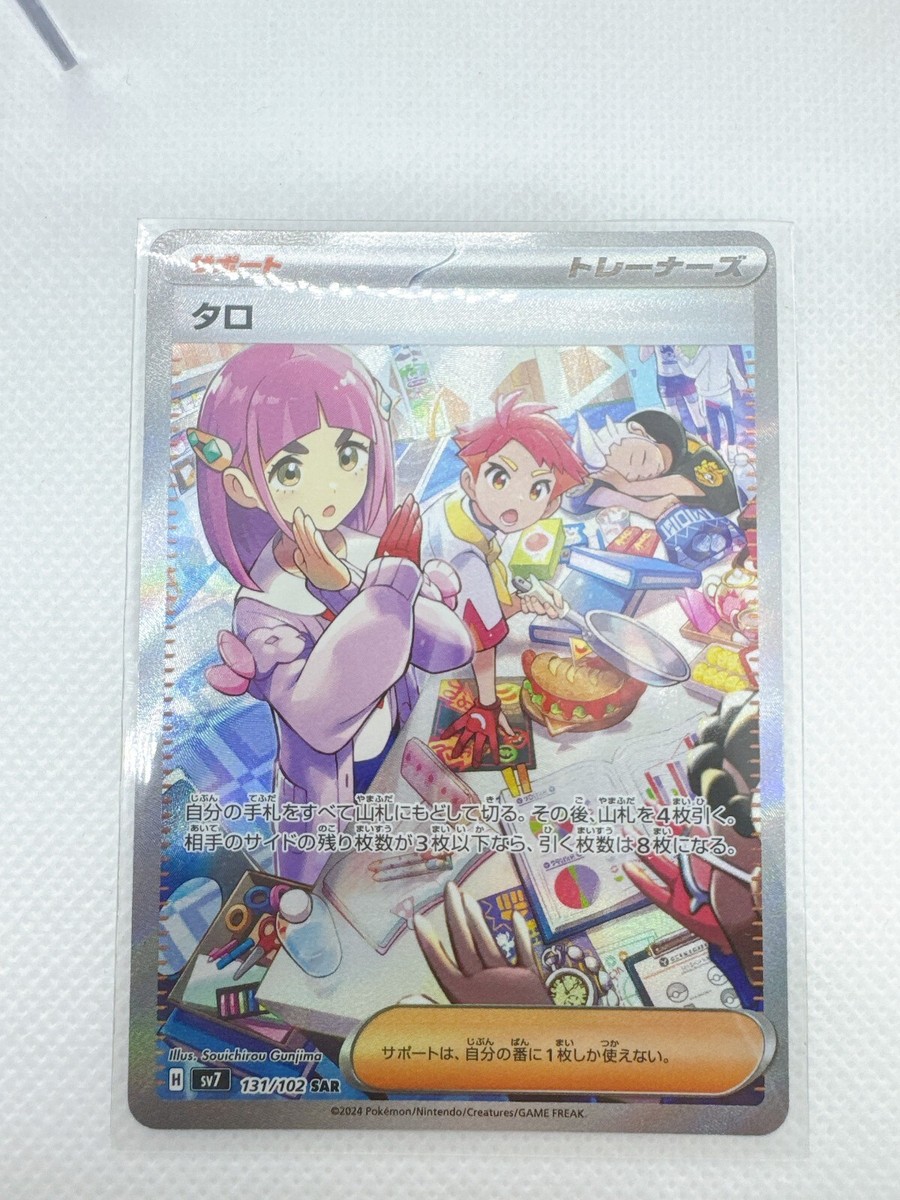 Lacey SAR 131/102 SR 124/102 sv7 set Stellar Miracle Pokemon Card