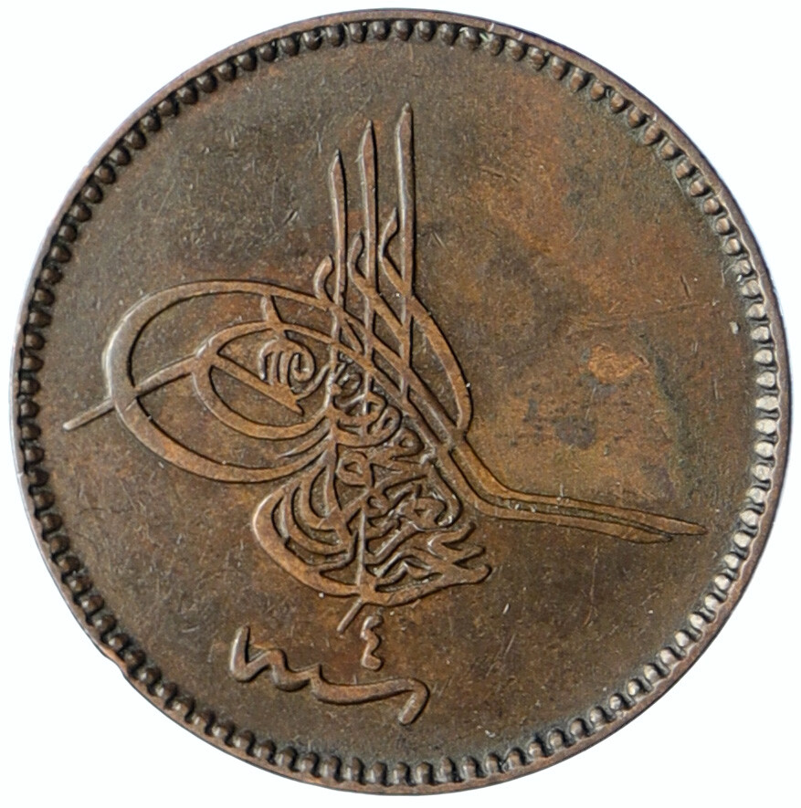 1277 AH 1864 Yr4 TURKEY Sultan ABDULAZIZ Ottoman VINTAGE OLD 10