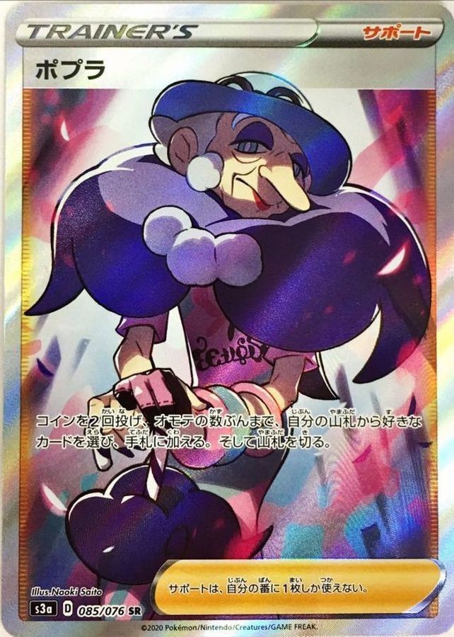 Opal SR 085/076 S3a Legendary Heartbeat Pokemon Card Japanese NM