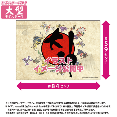 okami ookami official cloth poster by Imagine - Picture 1 of 3