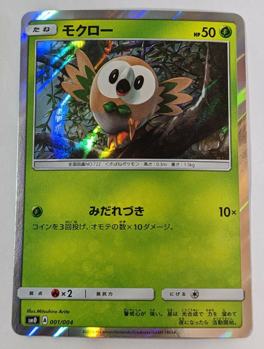 Pokemon Card game TCG Japanese Rowlet 001/004 SM0 Holo JAPANESE 1ds