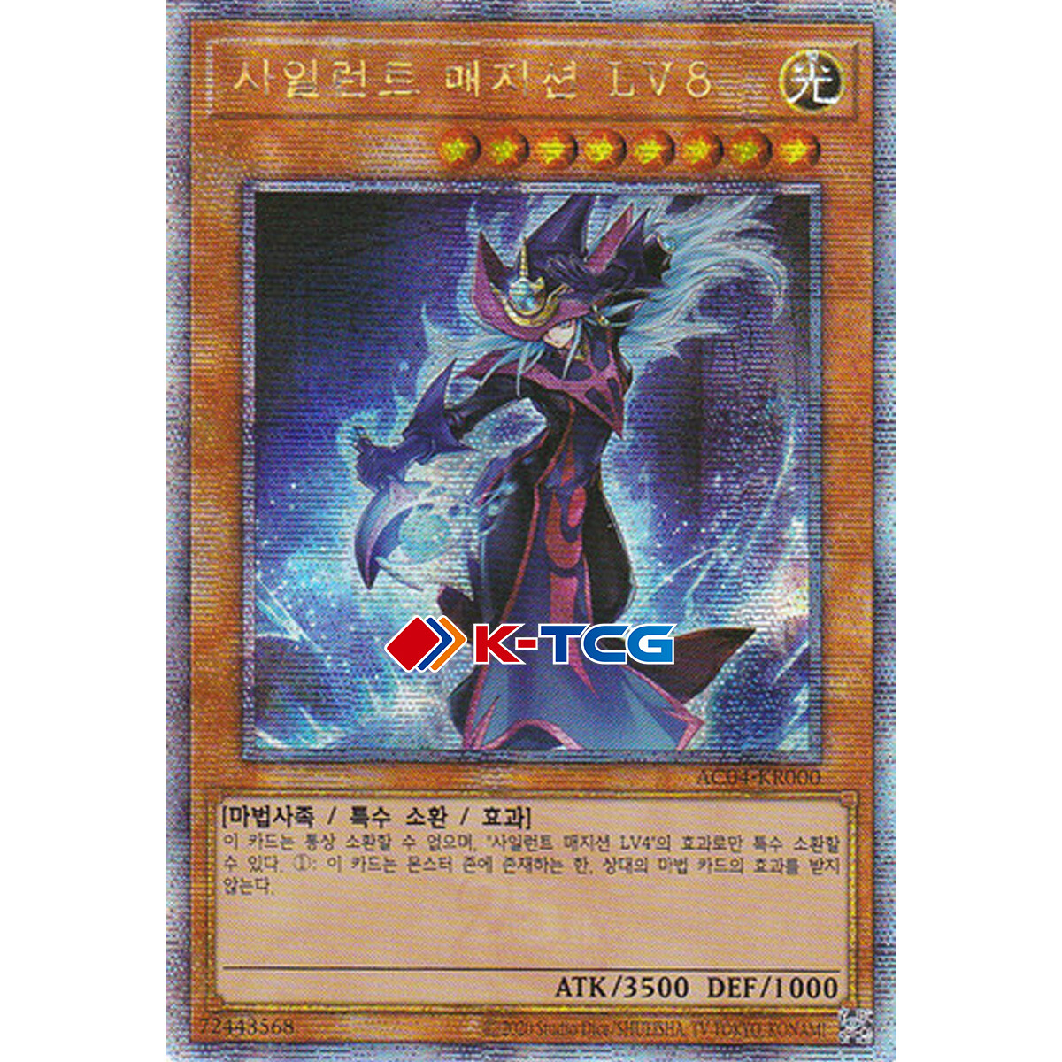 【状態A】サイレントマジシャン LV8　25th クオシク　日版 極美品】遊戯王 サイレント・マジシャン LV8 クオシク 25th