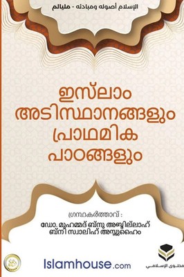 Muhammad Ibn Abdullah As-Saheem | Islam | Taschenbuch | Malayalam (2024)