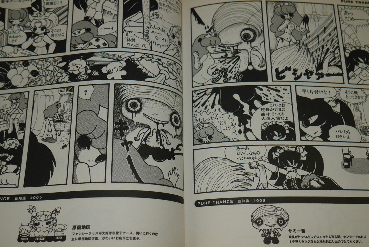 JAPAN Junko Mizuno manga: Pure Trance | eBay
