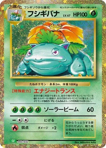 Venusaur 003/032 Pokemon TCG Classic: Venusaur