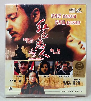 TIME TO REMEMBER, 2002 Leslie Cheung, Mei Ting Hong Kong Film VCD Set, 紅色戀人, NEW