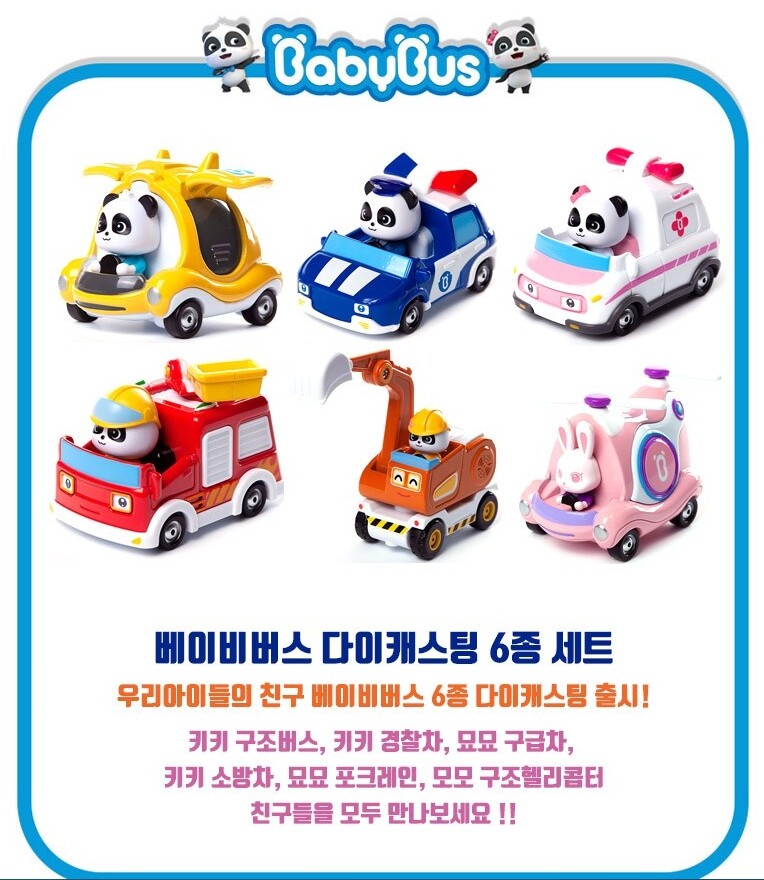 BabyBus Diecast Mini Car 6 Type Korea Academy Toy KiKi Miumiu