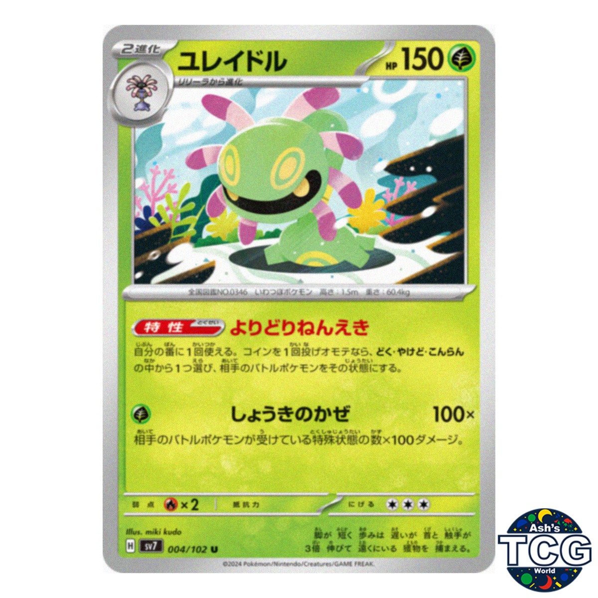 Cradily U 004/102 SV7 Stellar Miracle Pokemon Card Japanese