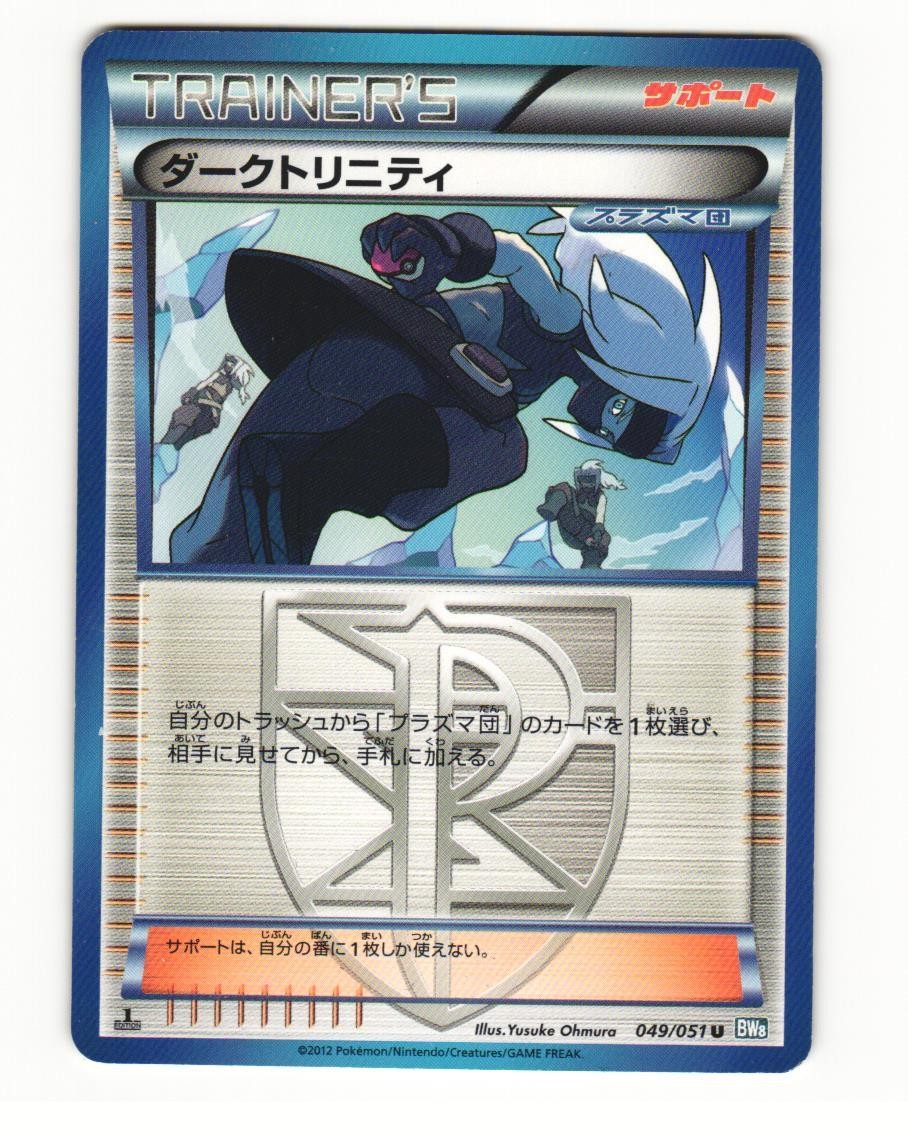 Shadow Triad 049/051 Uncommon 2012 Thunder Knuckle Pokemon Japanese LP