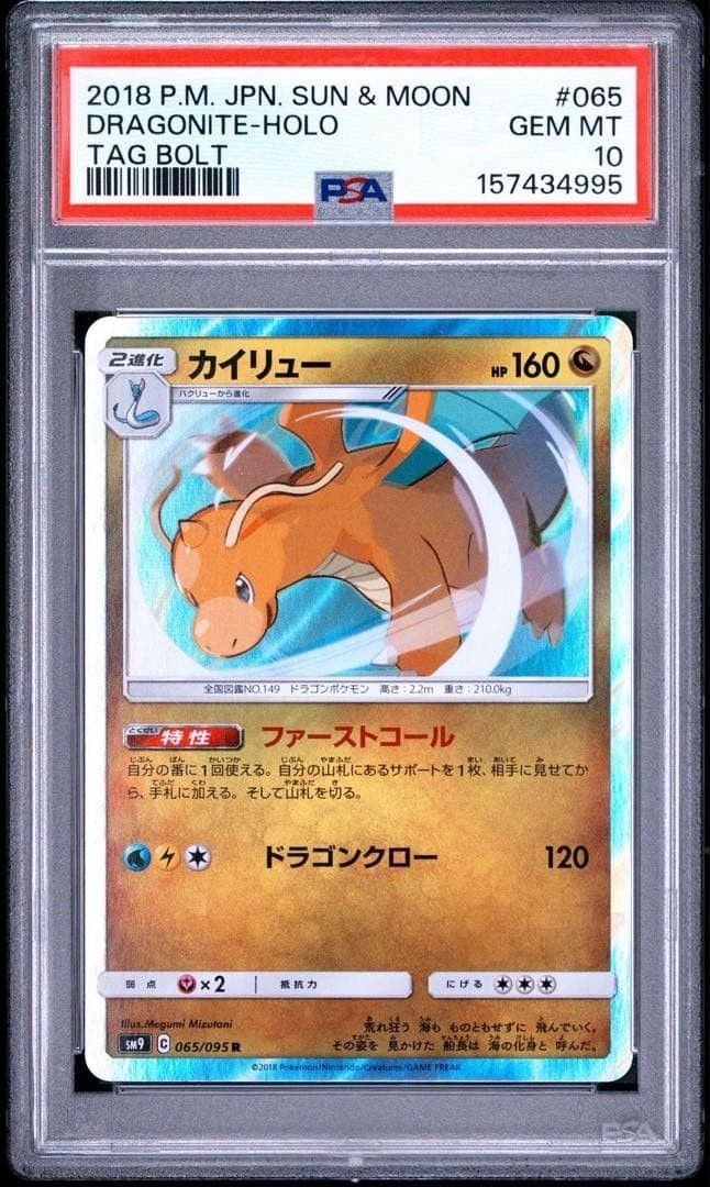 Dragonite 065/095 RR Holo SM9 Tag Bolt PSA 10 Japanese Pokemon Card