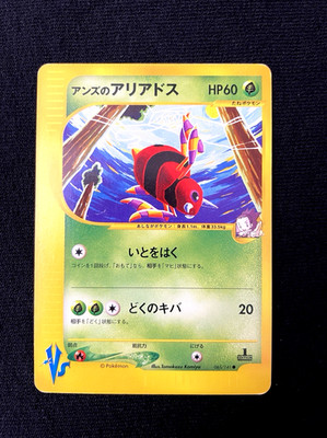 Pokemon Card Janine's Ariados Komiya 065/141 VS Series 1st Ed Japanese