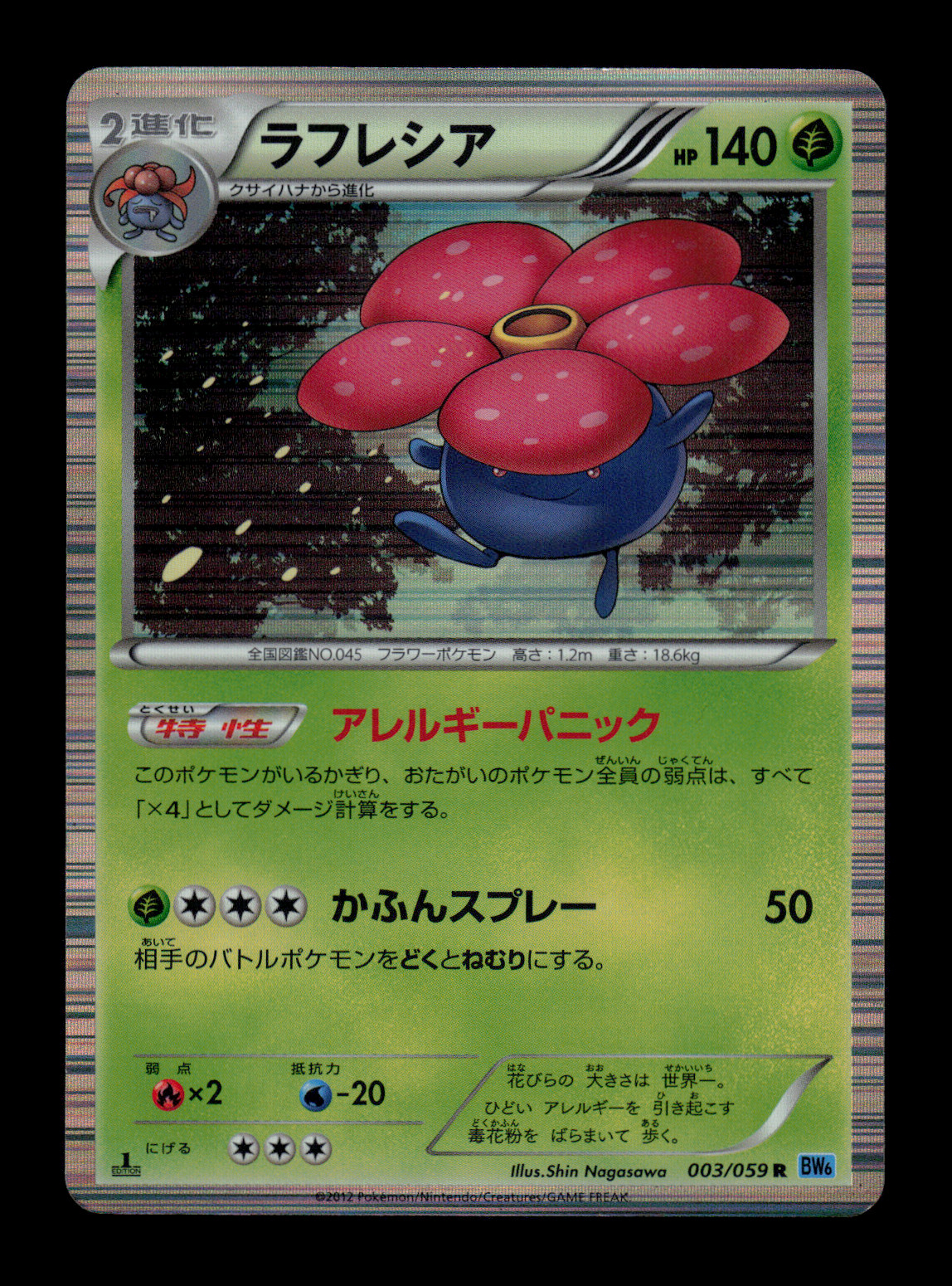 LP - Pokemon Japanese Freeze Bolt BW6 Vileplume 003/059 R Holo 1ST ED
