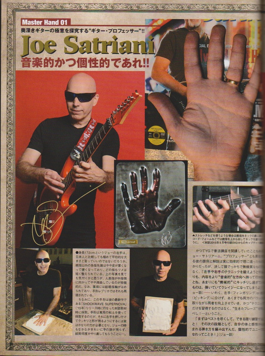 手形 The Master Hands 2015 Young Guitar Steve Vai Handprint - Young Guitar “The Master Hands” | Reverb