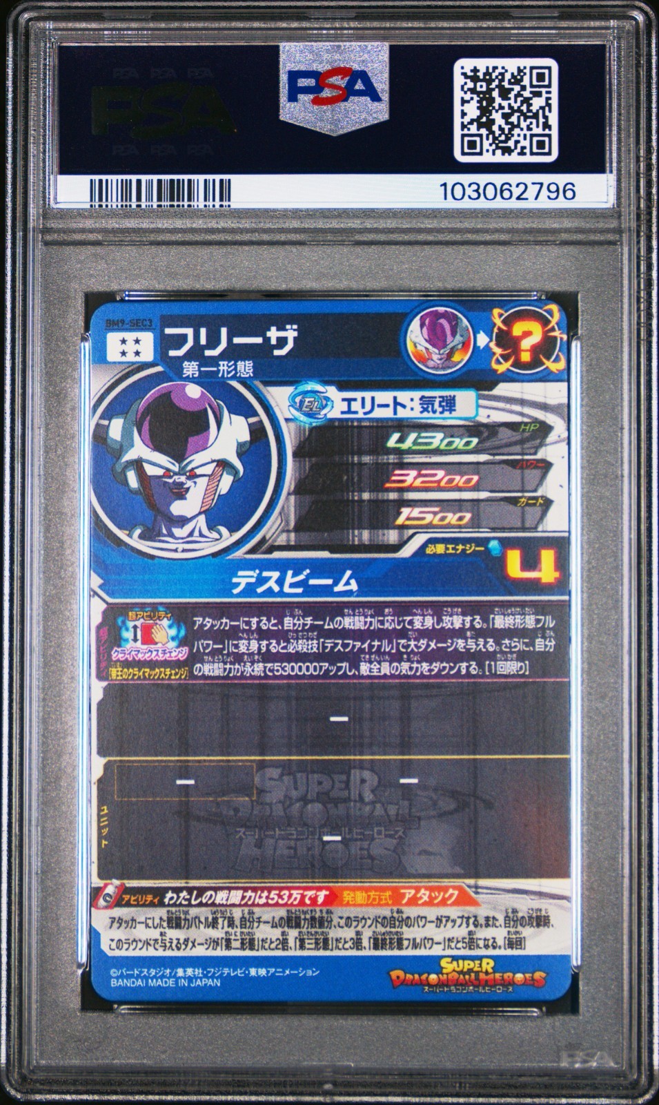 2021 SUPER DRAGON BALL HEROES BIG BANG MISSION 9 SECRET #SEC3 FRIEZA PSA 10 view 2