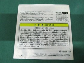 DX Japan Express Travel Game (with obi) Sega Saturn Used [SS] No. 17030