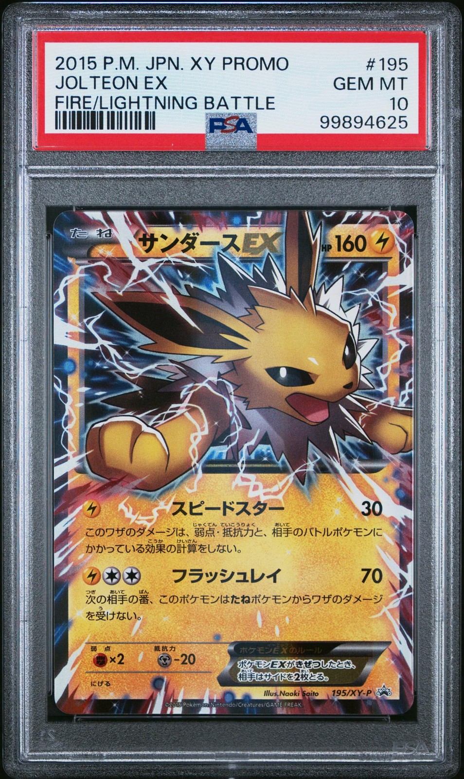 2015 Pokemon Japanese XY Promo Fire/Lightning Battle Jolteon Ex #195 PSA 10