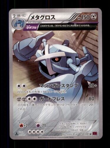 Metagross 050/081 Pokemon Japanese 1st Edition XY7 Bandit