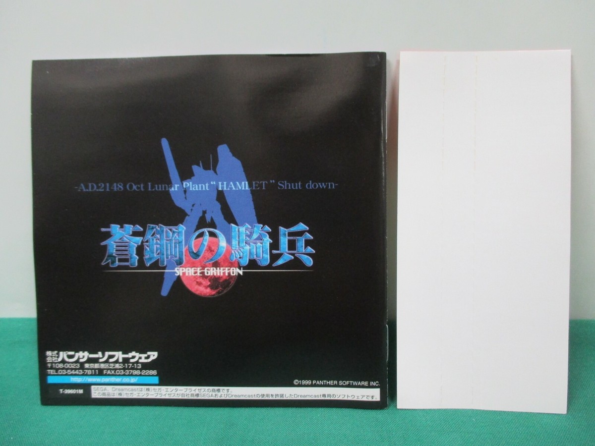 SEGA Dreamcast &ndash; SOUKOU NO KIHEI SPACE GRIFFON &ndash; JAPAN. GAME 