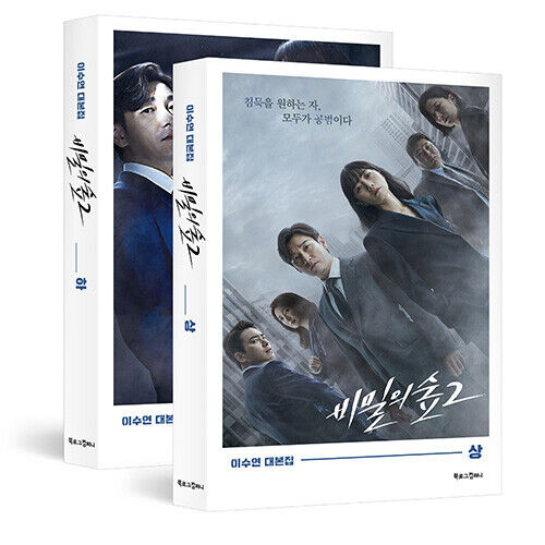 Stranger season 2 비밀의 숲 시즌 2 vol.1 vol.2-2020 Korean Drama Script Book Pack of 2 - Picture 1 of 12