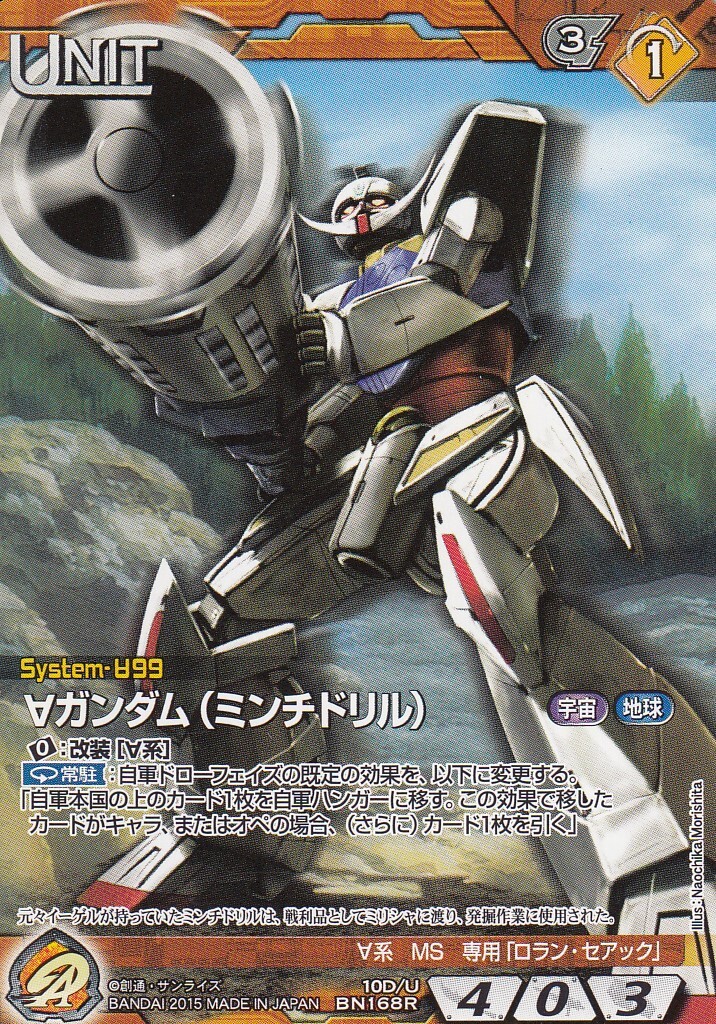 61] Brown ∀ GUNDAM UNIT / Gundam War Card NEXA NEX-A (BANDAI) | eBay