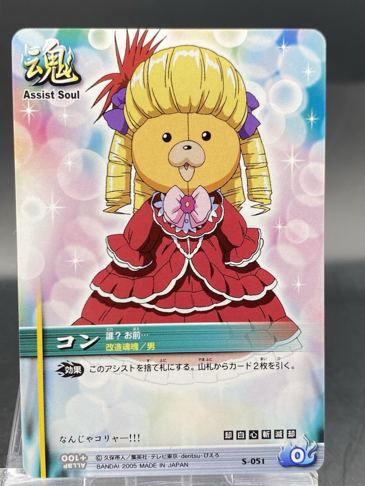 Kon BLEACH Soul Card Battle Japanese Bandai Jump S-051
