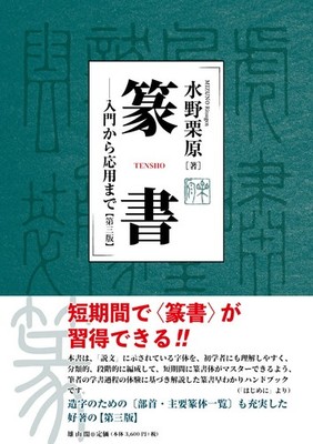 Master Japanese Tensho Guidebook 3rd Edition Learn Kanji Art Japan