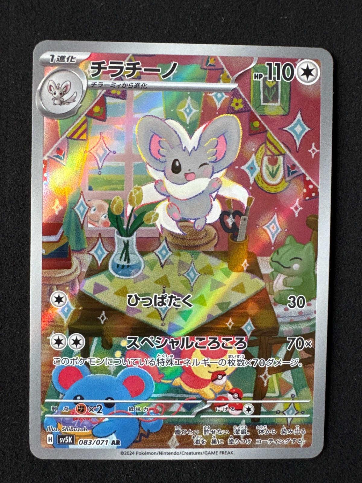 CINCCINO 083/071 NM ART RARE sv5K WILD FORCE JAPANESE POKEMON 2024