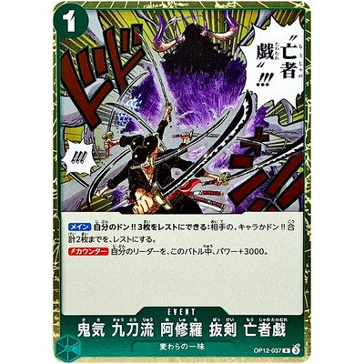 Asura Blades Drawn Dead Man's Game OP12-037 R Legacy of the Master