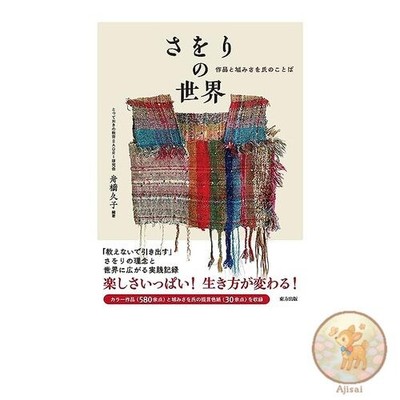 Buch Die Welt der Saori: Ihre Werke und die Worte von Misao Shiro