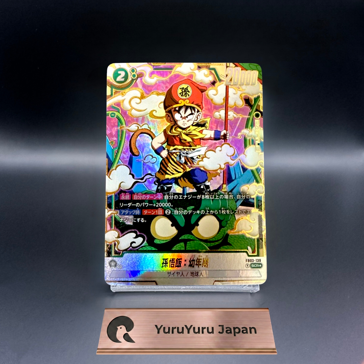 fb03 139 パラレル 孫悟飯 Son Gohan Youth Dragon Ball Fusion World Japanese FB03-139 SCR Alt