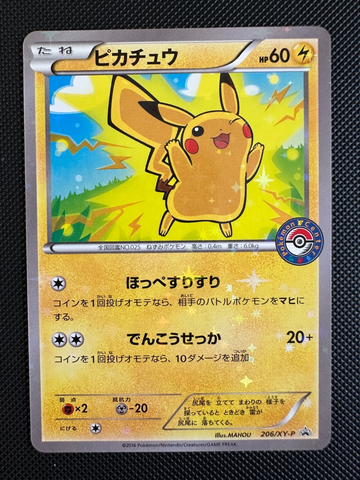 Pikachu 206/XY-P Special Box Promo Japanese Pokemon Card (HEAVY PLAY)