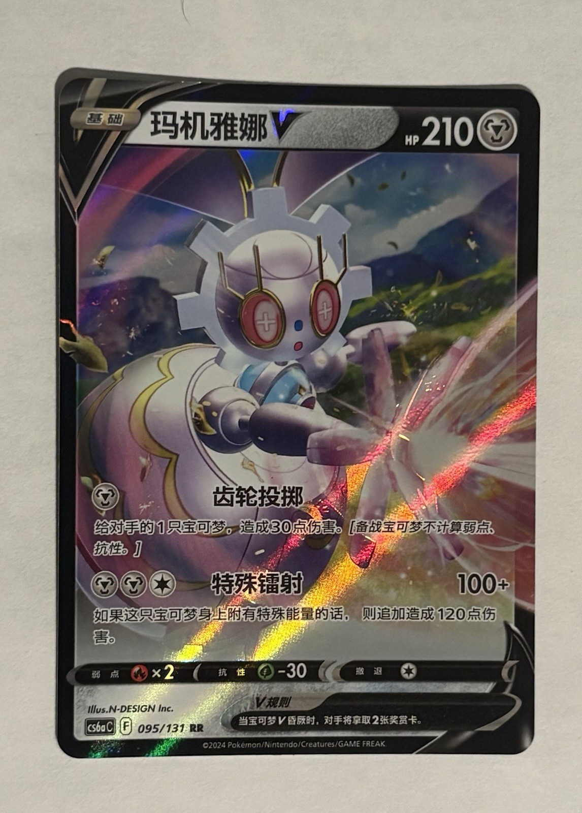 Magearna V CN - 095/131