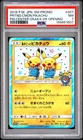 2019 POKEMON JAPANESE SM PROMO #407 PRETEND COMEDIAN PIKACHU-HOLO PSA 7