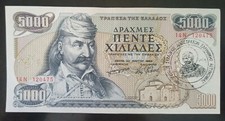  Police stamp 🇬🇷GREECE 5000 DRACHMAI 1984🇬🇷GRECIA GRIECHENLAND GRECE