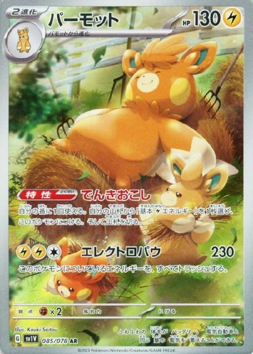 Pawmot AR 085/078 Violet ex sv1V Pokemon Card Japanese - Image 2 of 4