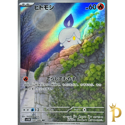 ★PSA10★【ヒトモシ/AR/SV11B】LITWICK 100/086 Litwick AR 100/086 sv11B Black Bolt Pokemon Card Japanese Scarlet