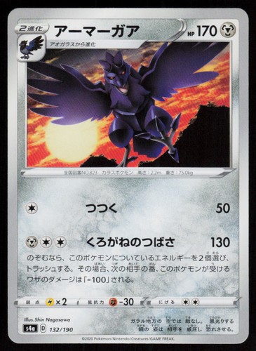 Corviknight 132/190 Shiny Star V Pokemon Japanese Near Mint