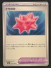 2024 Pokemon TCG Colbur Berry #99 SV8 Tool Trainer Regular JP Surging Sparks