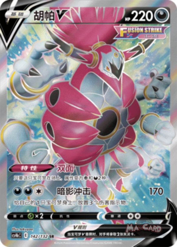 Hoopa V Pokemon Chinese Simplify CHS CS4bC 142/132 SR