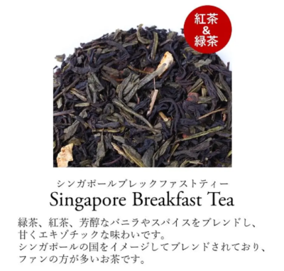 TWG Tea SINGAPORE BREAKFAST Tea 15 teabags Black Green Orange