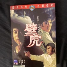 The Lizard  IVL Shaw Brothers DVD 