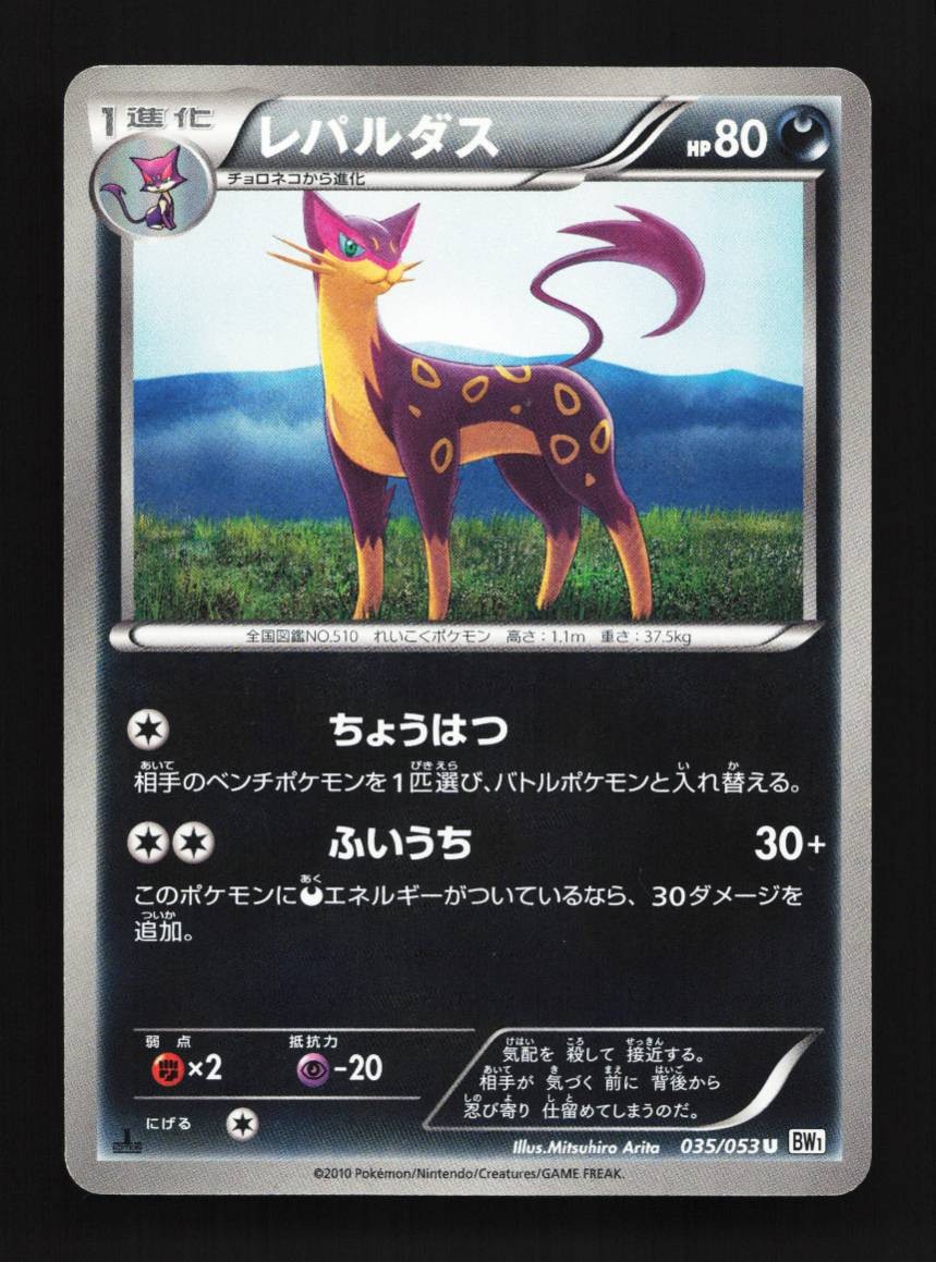 Liepard 035/053 1st ED LP White Collection Japanese Pokemon Card TCG