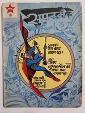 Very rare Superman comic #9 INDIAN variant cover Hindi language Hard to find