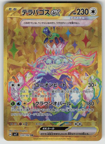 Terapagos EX Holo 133/102 Ultra Rare Stellar Miracle Pokemon Japanese NM